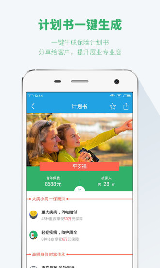 保险神器ios会员版截图1