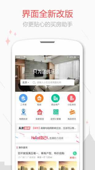 乐居二手房ios免费版截图1