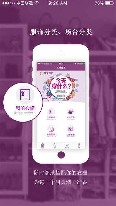 衣橱管家ios会员版截图1