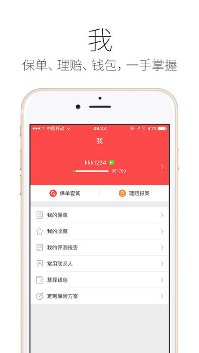 新华人寿精选ios手机版截图1