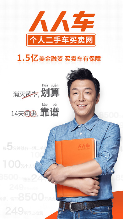 人人车ios免费版截图1