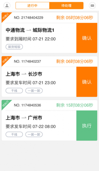 优挂司机ios免费版截图1