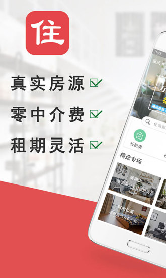 住多多ios会员版截图1