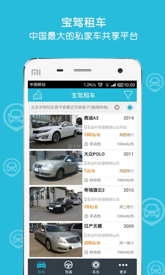 宝驾租车ios完整版截图1