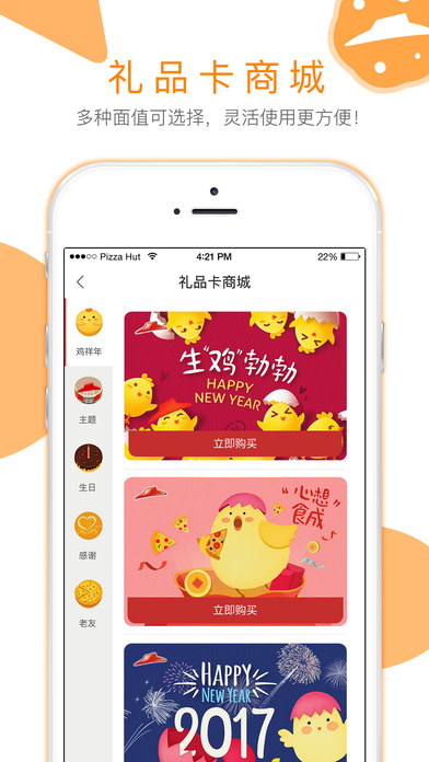 必胜客 Pizza Hut ios免费版截图1