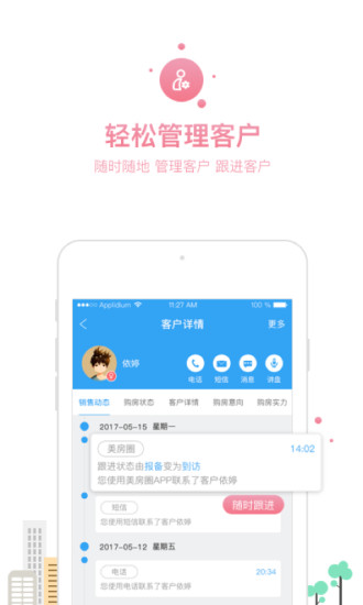 美房圈ios会员版截图1