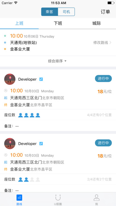 U搭拼车ios会员版截图1