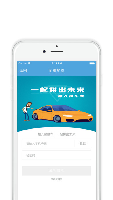 帮拼车司机ios手机版截图1
