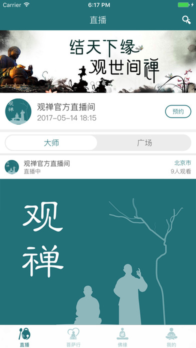观禅ios会员版截图1