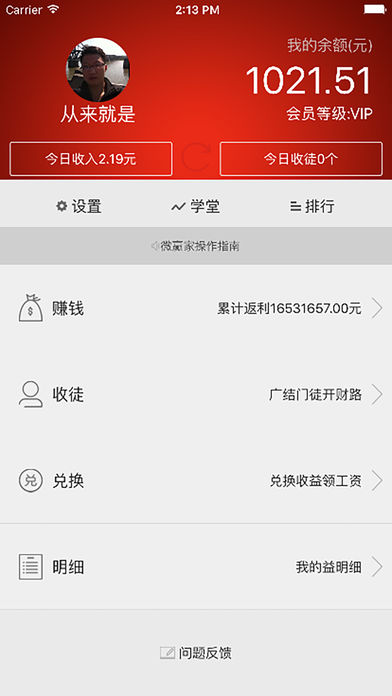 薪火微赢家ios完整版截图1