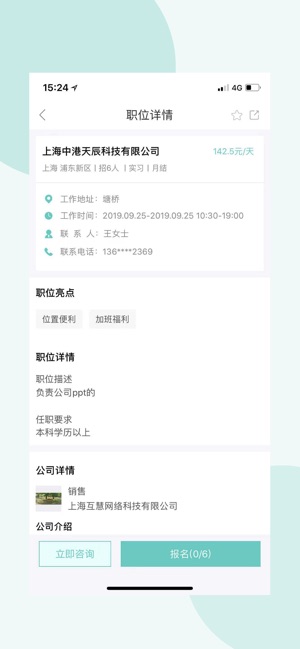 白羊兼职ios免费版截图1
