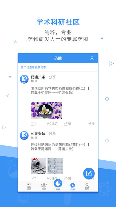 药渡头条ios手机版截图1