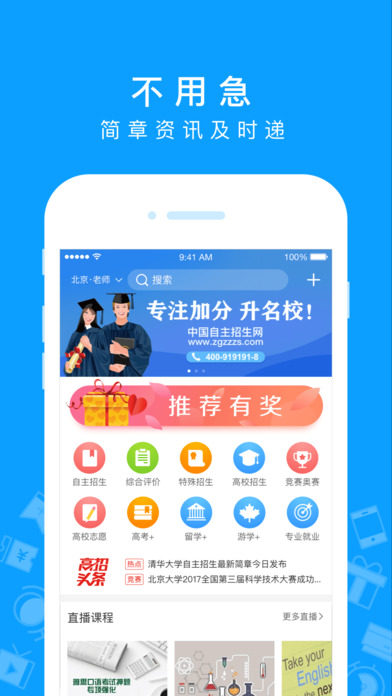 高招ios会员版截图1