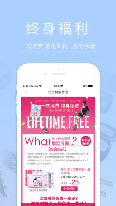 知我药妆ios会员版截图1