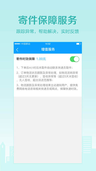 微快递ios手机版截图1