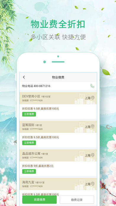 左邻右里ios免费版截图1