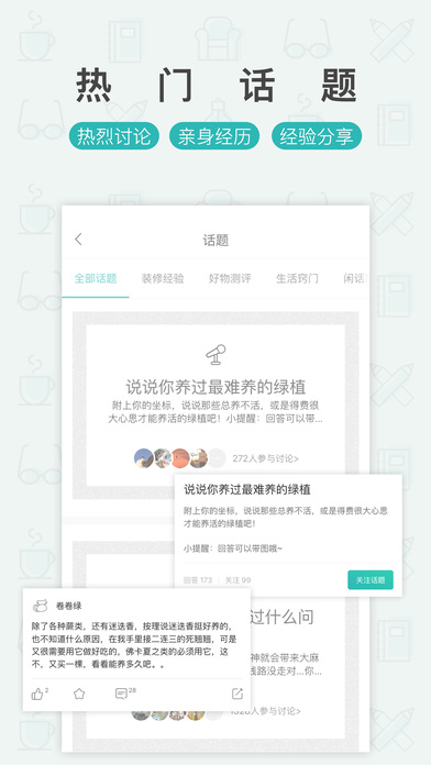 好好住ios会员版截图1