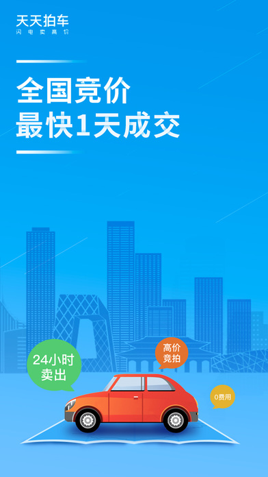 天天拍车ios免费版截图4