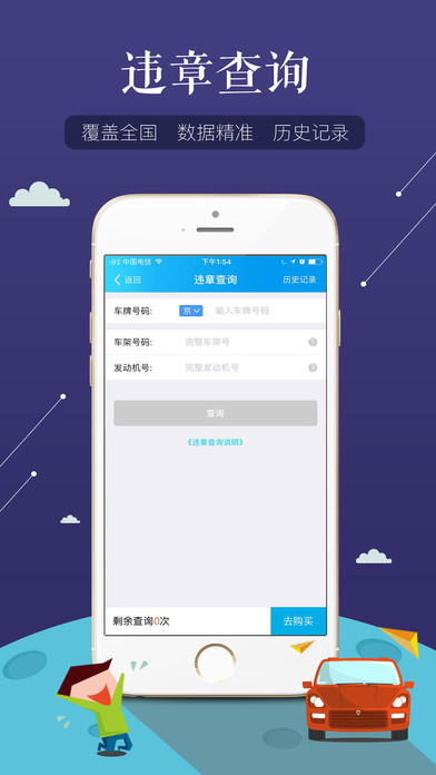 车当当查违章ios会员版截图1