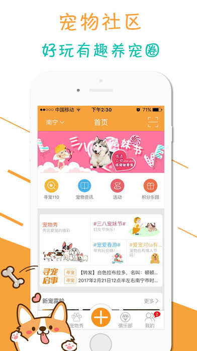 人人宠ios完整版截图1