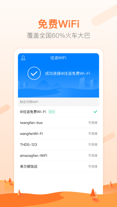 往返ios去广告版截图1