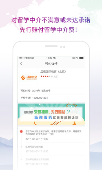 留学中介点评ios会员版截图1