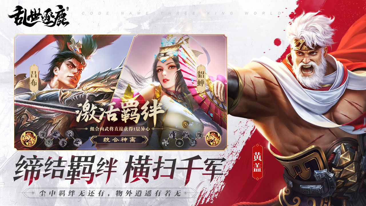 乱世逐鹿:风起三国