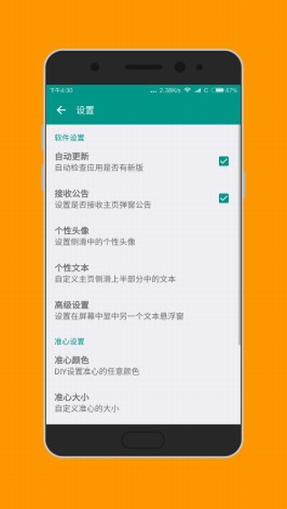 准星助手会员版截图1