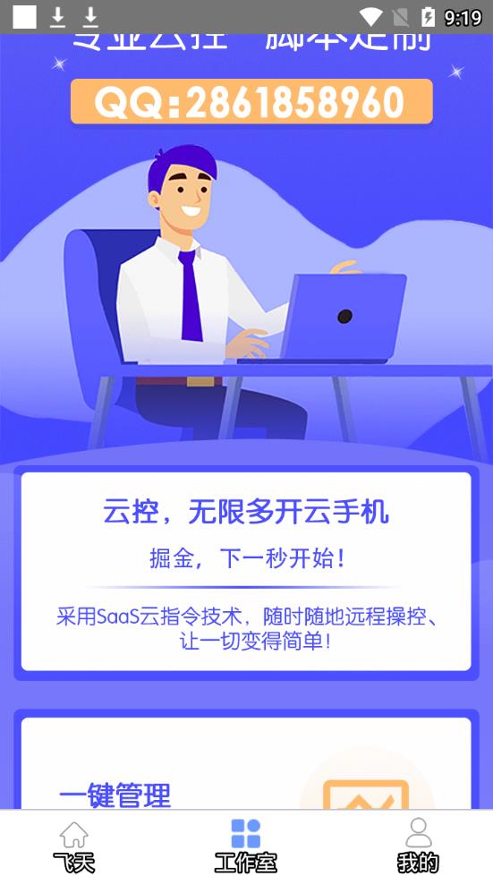 飞天助手会员版截图1
