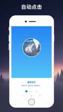 连点器 自动点击器免费版截图2