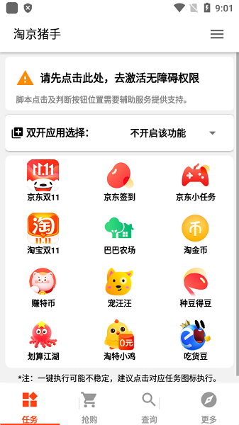 淘京猪手免费版截图1