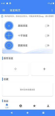 准星瞄准器破解版截图1