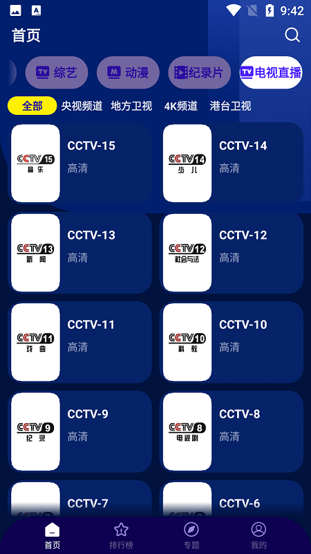 海星影视完整版截图1