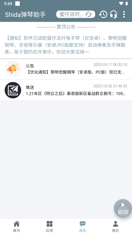 shida弹琴助手免费版截图1