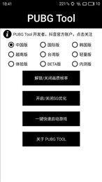 吃鸡国际服画质助手完整版截图1