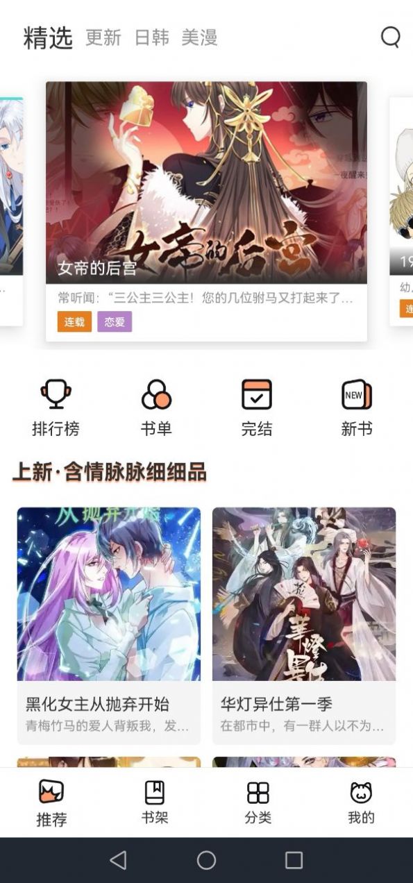 喵上漫画会员版截图1