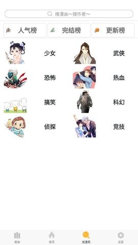 追漫神器漫画免费版截图1