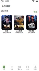 白果阅读去广告版截图1