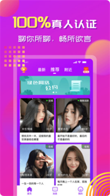 心念交友手机版截图1
