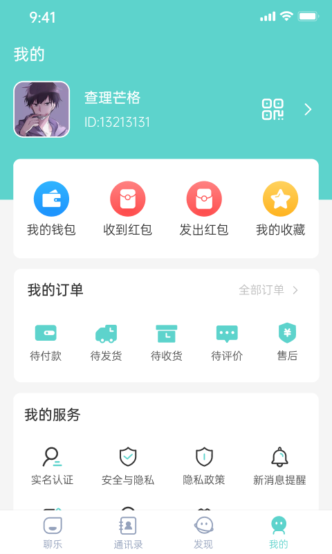 聊乐免费版截图1