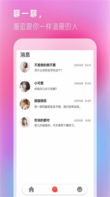 抖聊交友完整版截图1