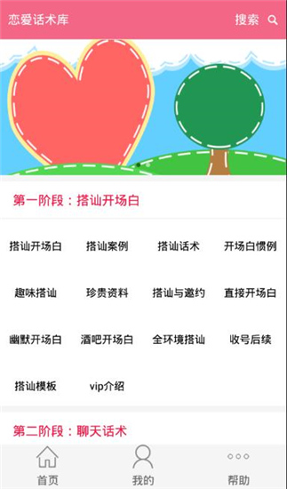 恋爱话术库手机版截图1
