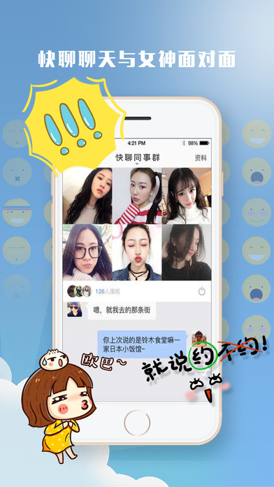 快聊ios免费版截图1