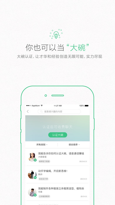 碗课ios手机版截图1