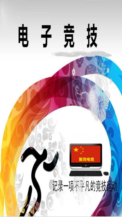 聚亮电竞ios会员版截图1