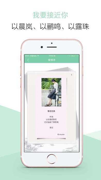 为你写诗ios完整版截图1