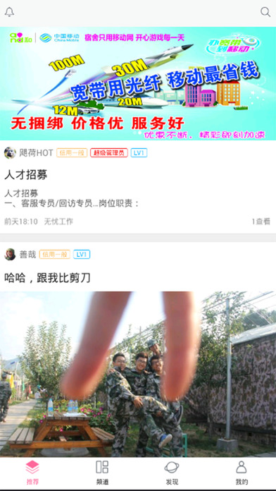 无忧校缘ios会员版截图1