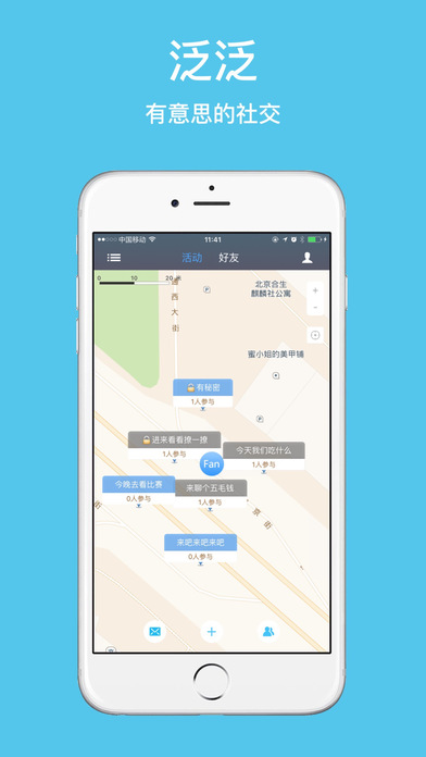 泛泛ios免费版截图1