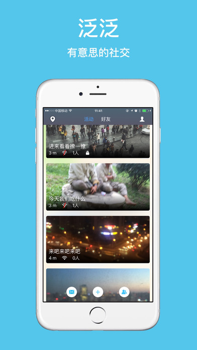 泛泛ios免费版截图2