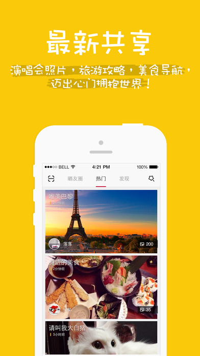 晒扒ios破解版截图1